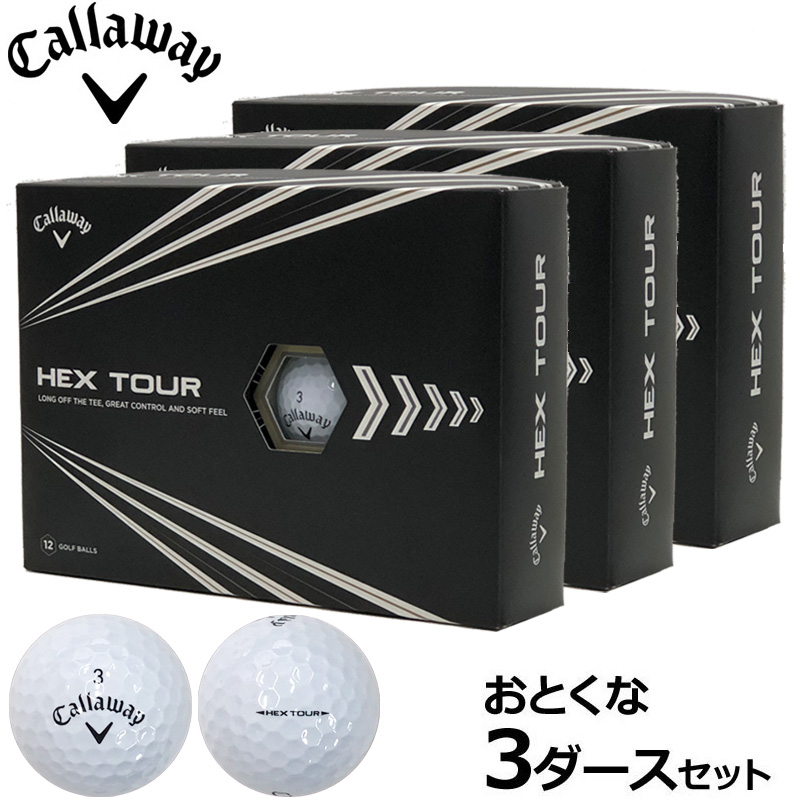 キャロウェイ HEX TOUR 22 ゴルフボール 3ダース(36個)セット 3ピース構造 インポートモデル Callaway ヘックス ツアー 22  メンズ レディース