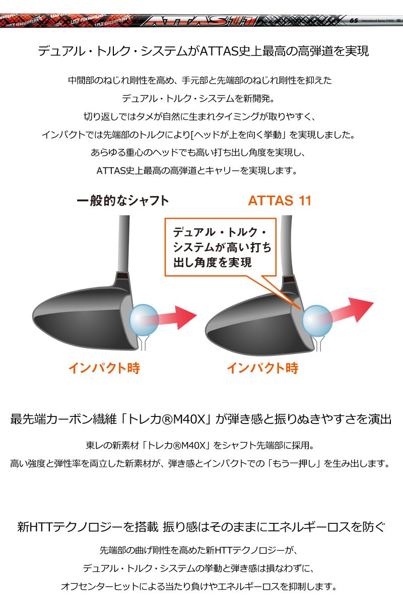 USTマミヤ ATTAS 11 アッタス ジャック ウッド用 シャフト 日本仕様 attas11 ドライバー用 フェアウェイウッド用 イレブン JACK