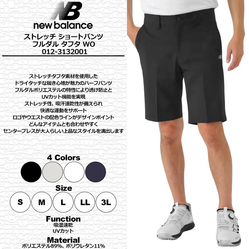 クーポン有 ニューバランス ゴルフ メンズ ストレッチ フルダル ショートパンツ 012-3132001 メール便発送 3SS2 New  Balance Golf ハーフパンツ MAY2