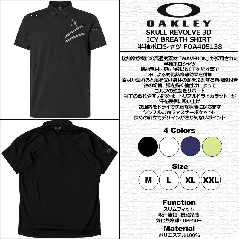 クーポン有 オークリー 2023 スカル メンズ 吸汗速乾 半袖 ポロシャツ FOA405138 Oakley SKULL REVOLVE 3D  ICY BREATH SHIRT 23SS ゴルフウェア MAY3