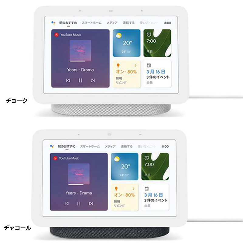 Google Nest HUB グーグル ネスト ハブ 第2世代 スマート スピーカー  チョーク(GA01331-JP)/チャコール(GA01892-JP) Googleアシスタント搭載 第二世代