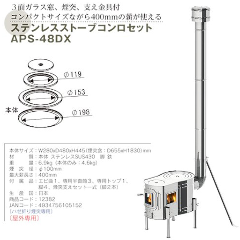 即納在庫あり ホンマ製作所 ステンレスストーブコンロセット APS-48DX 薪ストーブ 3面ガラス窓 40cm薪使用可 日本製 焚き火台 たき火台  アウトドア用品 :otodnaps48dx:サードウェイブ ゴルフスポーツ - 通販 - Yahoo!ショッピング