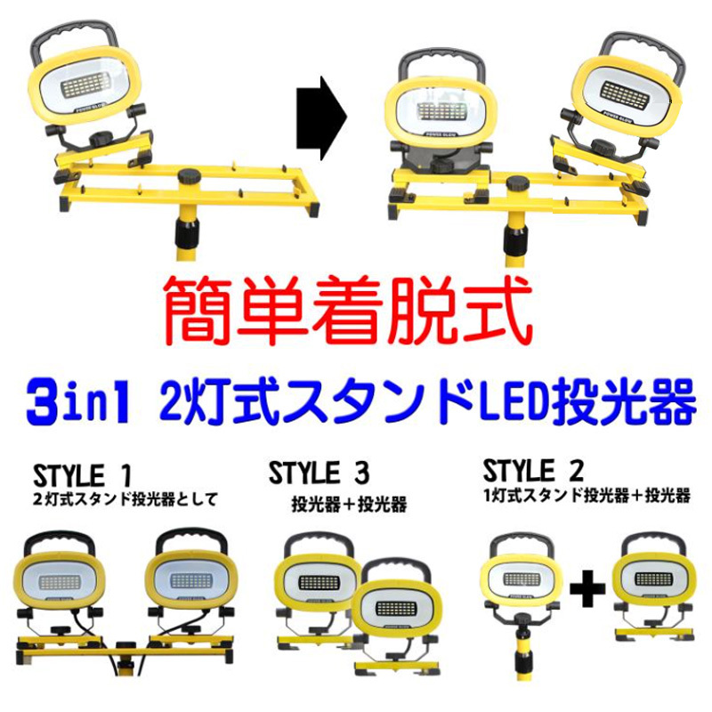 POWER GLOW LED投光器 スタンド付 3000ルーメン EKS0337JS-2