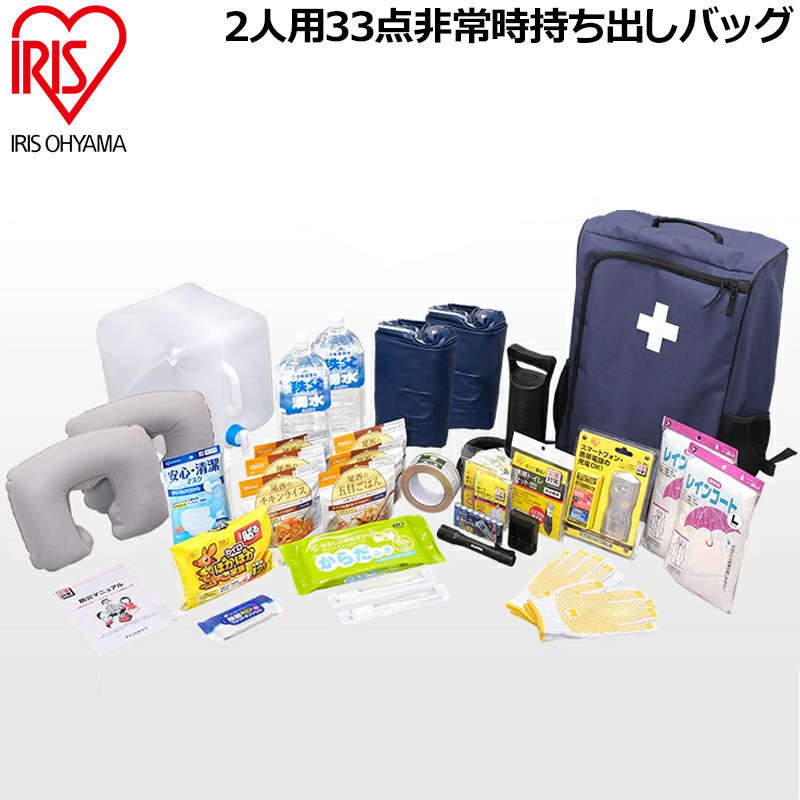 アイリスオーヤマ 非常用持ち出しバッグ 34点 2人用 38L HRS-34 IRIS  