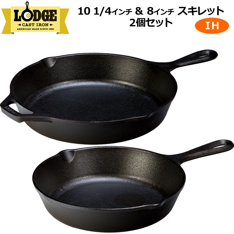 LODGE ロッジ スキレット 2個セット 26cm & 20cm(10 1/4インチ & 8インチ) キャストアイロン ダッチオーブン バーベキュー  キッチン 鉄製 フライパン