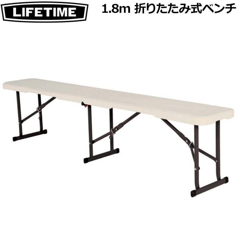 LIFETIME ライフタイム 1.8m 折りたたみ式 ベンチ 1800mm 6フィート 6 Feet Folding Bench 折り畳み式  アウトドア キャンプ バーベキュー イス 椅子