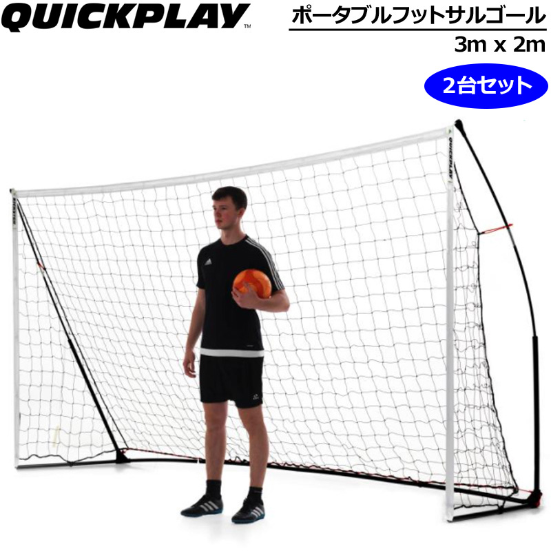QUICKPLAY クイックプレイ ポータブル フットサルゴール 公式サイズ 2台セット 3m×2m 90秒でセットアップ 移動式 可搬式 サッカー  フットボール :otodnqp3x2-2:サードウェイブ ゴルフスポーツ 通販 