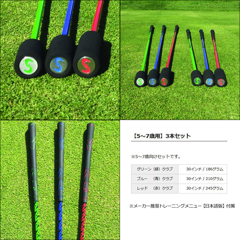 美品） SuperSpeed Golf 赤 青 緑 3本セット