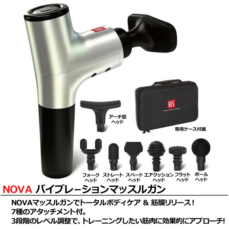 ショップジャパン NOVA Hi5 バイブレーション マッスルガン