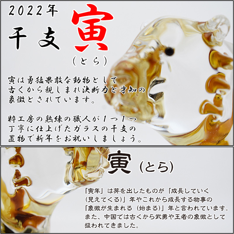 博多びーどろ 粋工房 干支 寅 とら ガラス製 置物 SE-032 ペア 日本製 寅年 虎 トラ 置物 飾り 開運 新年 正月 干支飾り 令和四年  R4 令和4年 年 : suacn-se-032 : サードウェイブ ゴルフ&スポーツ - 通販 - Yahoo!ショッピング