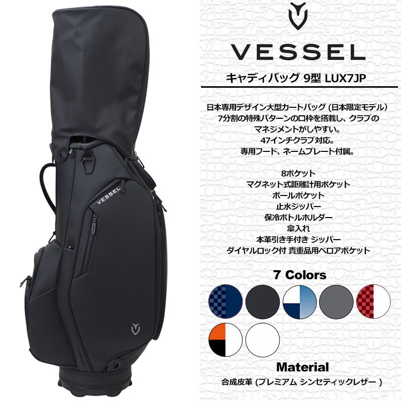 VESSEL ベゼル 9型 キャディバッグ LUX 7 JP 日本限定モデル ヴェゼル スタッフバッグ ゴルフバッグ カートバッグ ゴルフ用バッグ :  vecbnlux7cartjp : サードウェイブ ゴルフ&スポーツ - 通販 - Yahoo!ショッピング