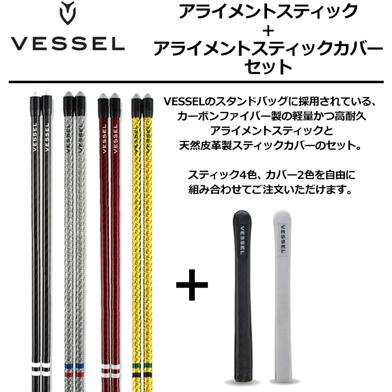 VESSEL ベゼル アライメントスティック ＋ アライメントスティック