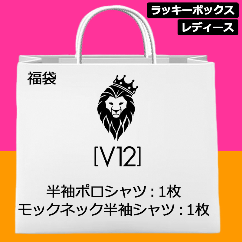 超お買い得の2枚セット】V12 ゴルフ レディース 福袋 半袖シャツ 2枚