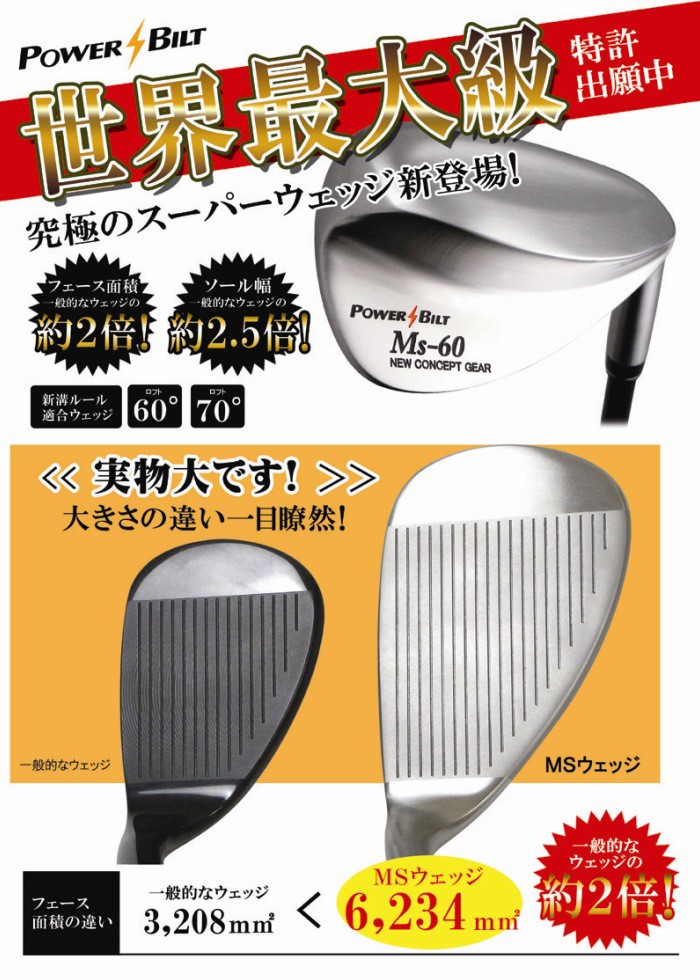逸品 Power Bilt パワービルト Ms ウェッジ 有名な高級ブランド本物