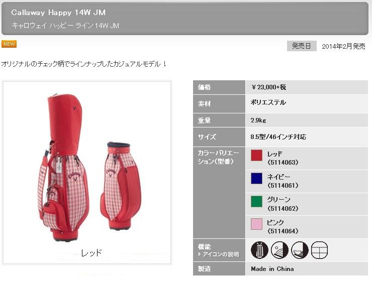キャロウェイ Happy ハッピー 14W JM 2014 レディース - メルカリ