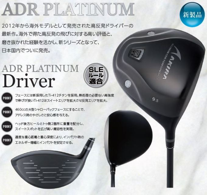 ゴルフ クラブ ドライバー アキラ ADR プラチナム AKIRA ADR PLATINUM DRIVER SLEルール適合モデル 2019モデル :  aki059 : ウエストアンドイースト ヤフー店 - 通販 - Yahoo!ショッピング