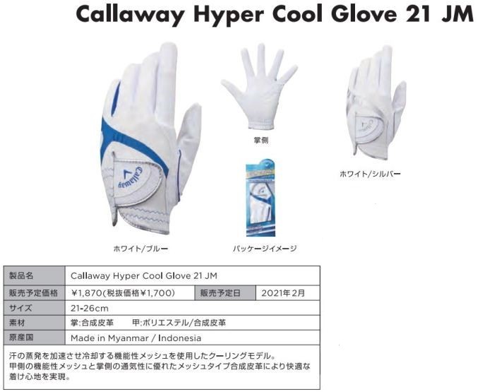 89％以上節約 ゴルフ グローブ キャロウェイ ハイパー クール 21 JM Callaway Hyper Cool Glove 21JM  2021モデル whitesforracialequity.org