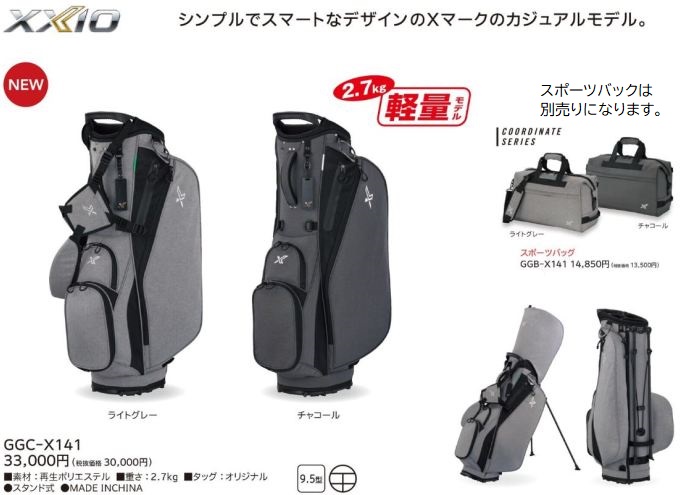 ゼクシオ XXIO ゴルフバッグ キャディバッグ スタンド 新品GGC-X141 ゼクシオ(XXIO) キャディバッグ 軽量スタンダードMCB GGC-X142