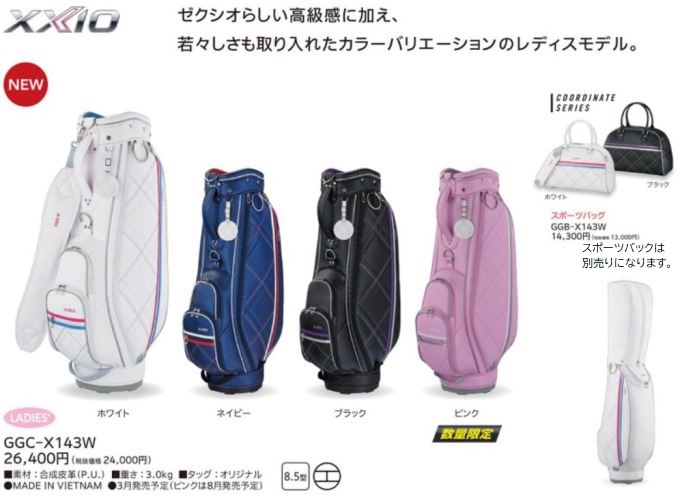ゼクシオXXIO キャディバッグ NEW「ゼクシオ」シリーズに合わせたキャディバッグを新発売