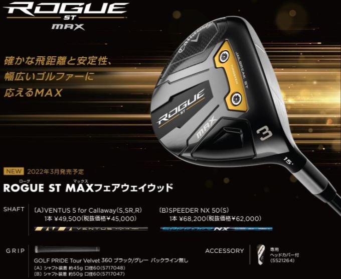 Callaway - キャロウェイ ROGUE ST MAX メンズゴルフ ローグST 新品バッグ Callaway - キャロウェイ ROGUE ST MAX メンズゴルフ ローグST