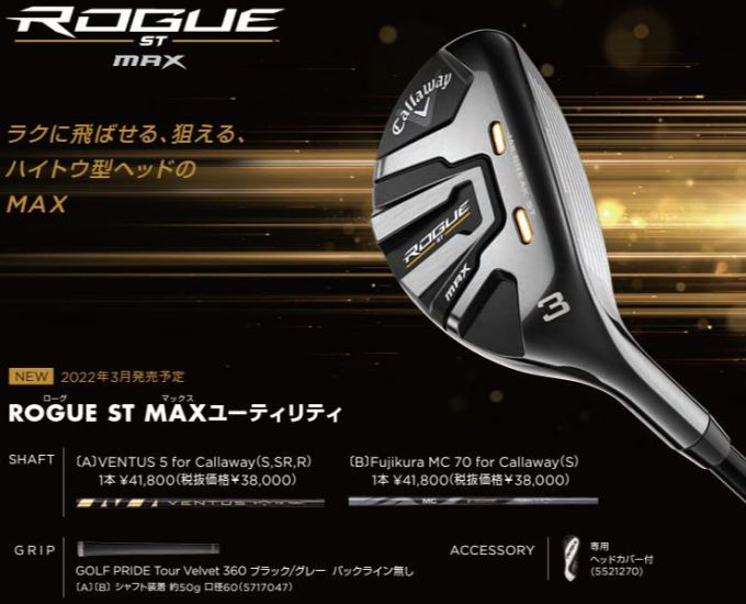 Callaway（キャロウェイ） ゴルフ クラブ ローグ ST MAX
