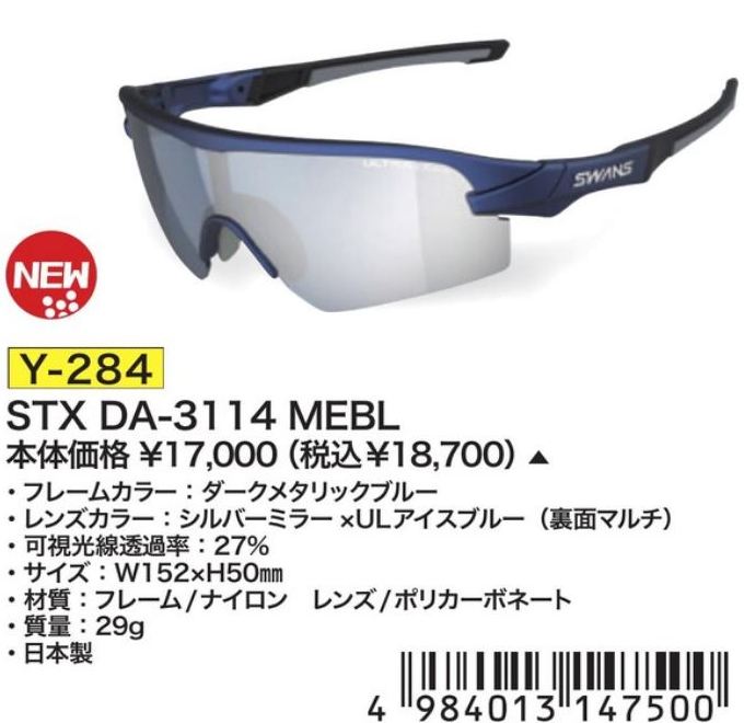 ゴルフ サングラス スワンズ STX DA-3114 MEBL SWANS GOLF SUNGLASSES