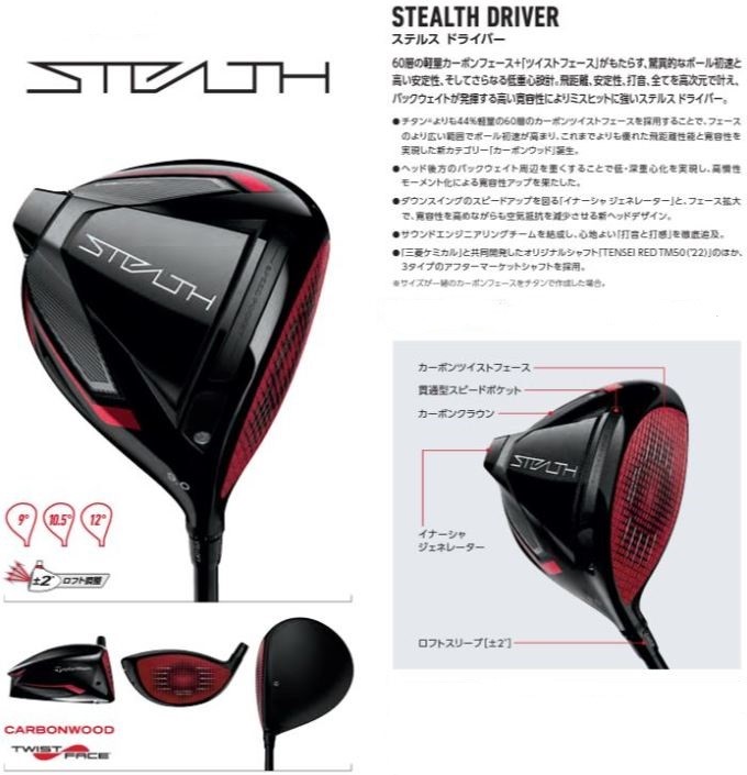 TaylorMade（テーラーメイド） ステルス ドライバー TENSEI RED TM50