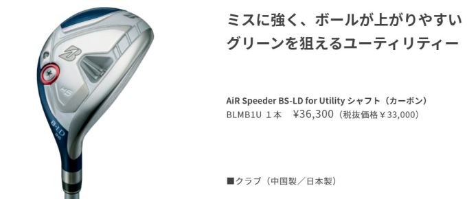 BRIDGESTONE（ブリヂストン） ゴルフ B-LD HY ユーティリティー