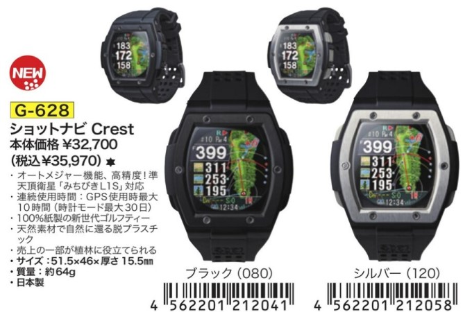 ShotNavi（ショットナビ） ゴルフナビ Crest Shot Navi クレスト GPS
