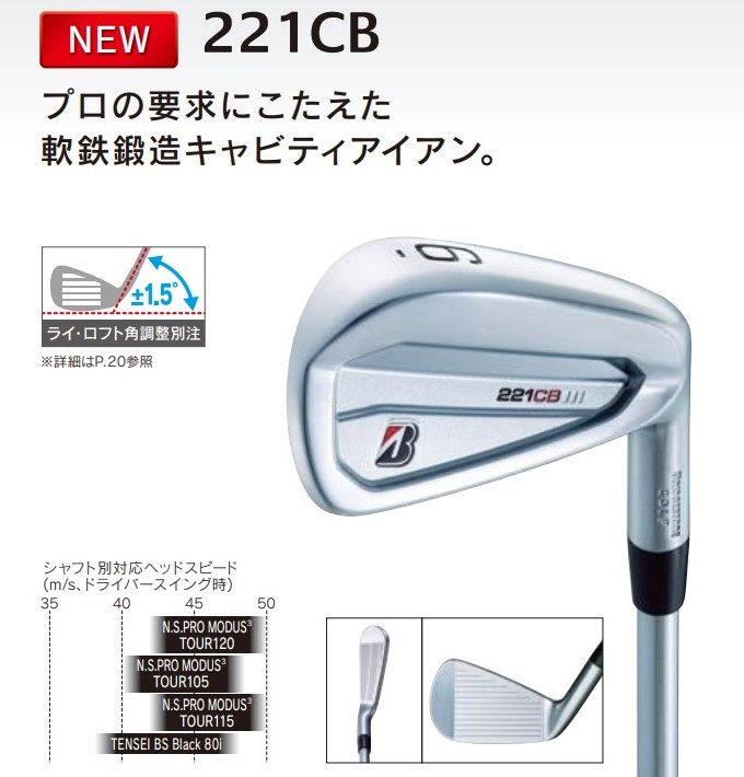 ブリヂストン ゴルフ 221CB アイアン 6本セット（5〜PW） BRIDGESTONE GOLF 221 CB IRON 2022モデル  Bシリーズ ゴルフクラブ アイアンセット