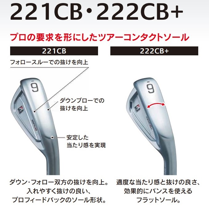 BRIDGESTONE - ブリヂストン　222CB＋ アイアン　6本セット BRIDGESTONE GOLF 【期間限定】 ブリヂストン ゴルフ 222CB+