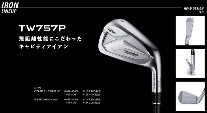 本間ゴルフ ホンマ T//WORLD TW757P アイアン6本セット（5〜PW） N.S.