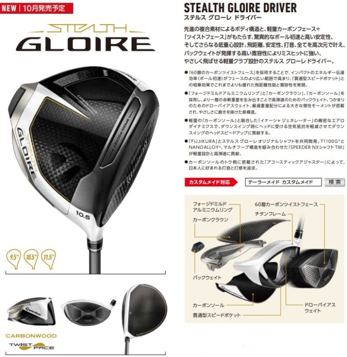テーラーメイド ステルスグローレ ドライバー 11.5° 純正シャフトSR