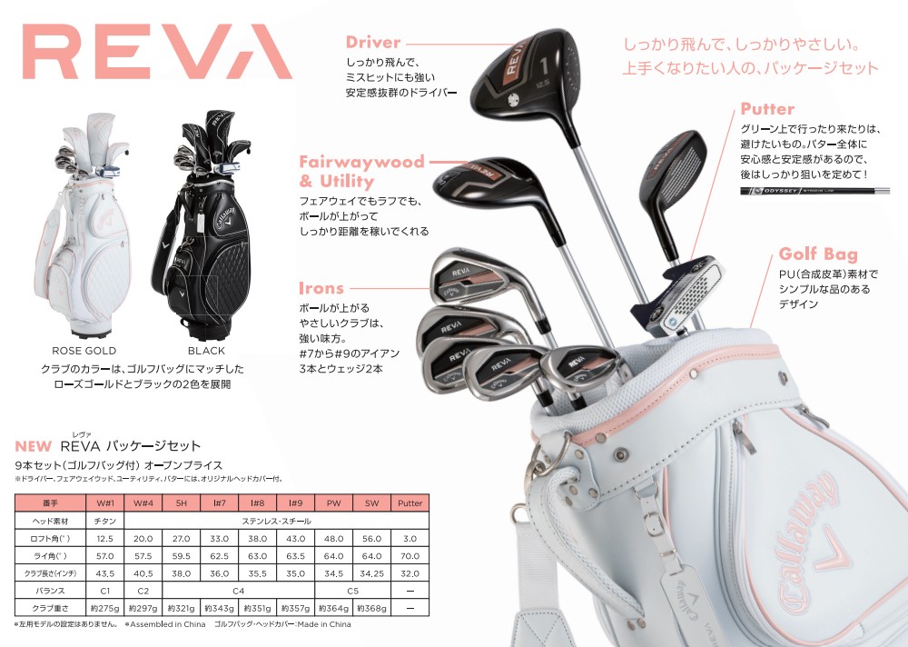 Callaway ゴルフ クラブ セット レディース キャロウェイ REVA パッケージセット GOLFSET 2020モデル : ウエストアンドイースト ヤフー店 - 通販 - Yahoo!ショッピング Callaway ゴルフ クラブ セット レディース キャロウェイ REVA パッケージセット GOLFSET 2020モデル : ウエストアンドイースト ヤフー店 - 通販 - Yahoo!ショッピング
