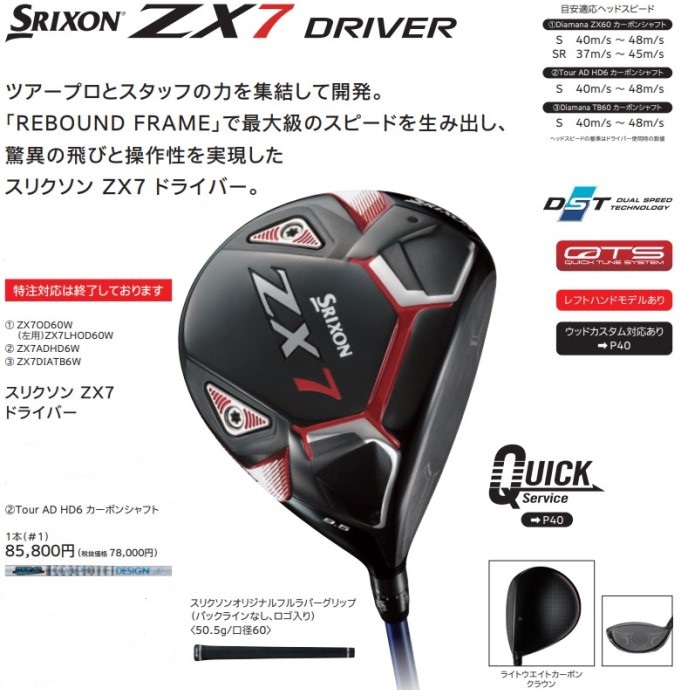 Srixon - Srixon スリクソン  ZX7 ドライバー スリクソン ZX7 ドライバー | ウッド | 製品情報 | DUNLOP