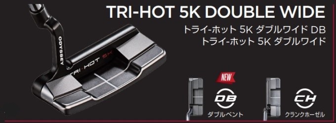 TRI-HOT 5K ゴルフ パター オデッセイ トライ ホット ダブルワイド DB