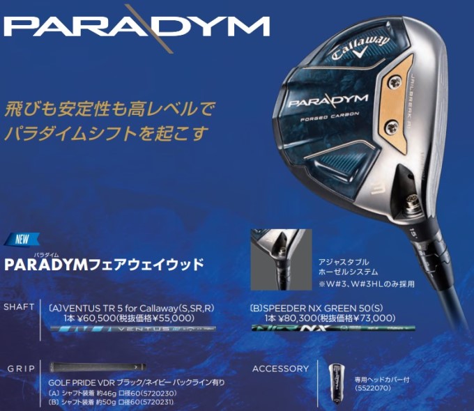 Callaway（キャロウェイ） パラダイム フェアウェイウッド VENTUS TR 5