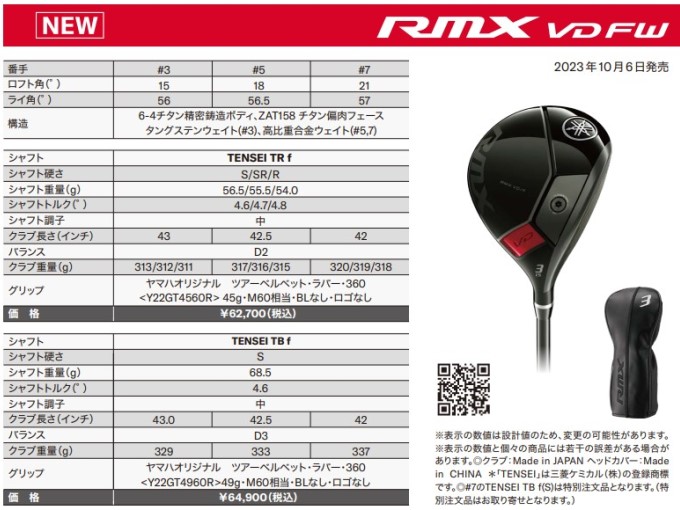 ヤマハ - 【シャフト】テンセイ TB f (ヤマハ純正) RMX VD FW｜製品情報｜YamahaGolf ヤマハゴルフ