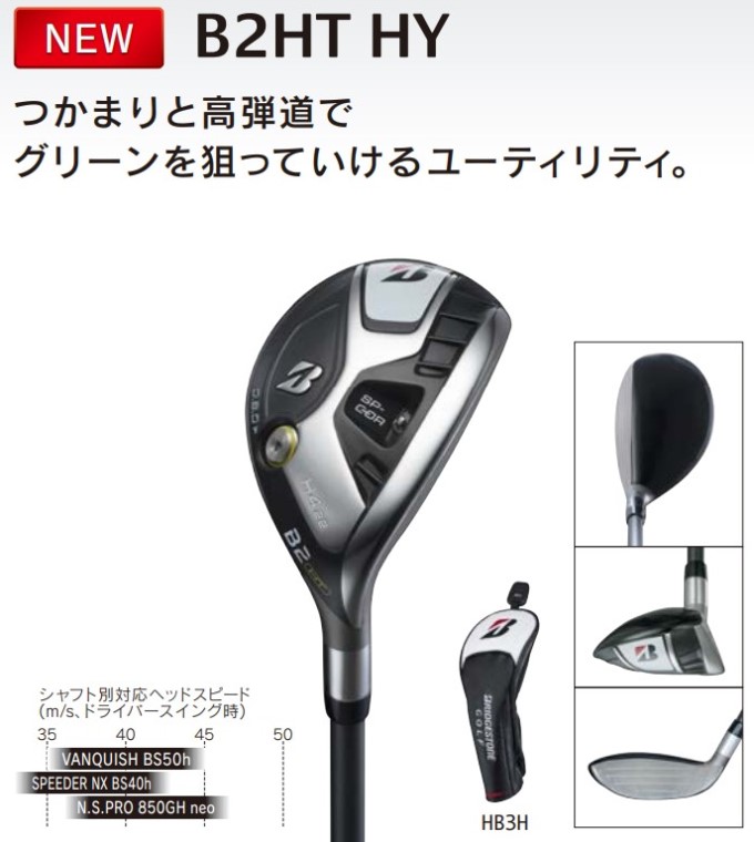 B Series ゴルフ クラブ ブリヂストン B2HT HY ユーティリティー