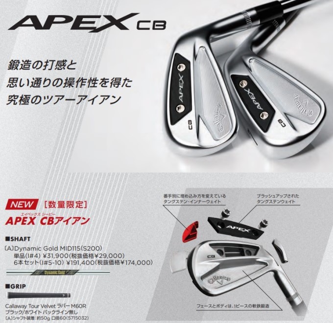 APEX（キャロウェイゴルフ） ゴルフ クラブ キャロウェイ エイペックス