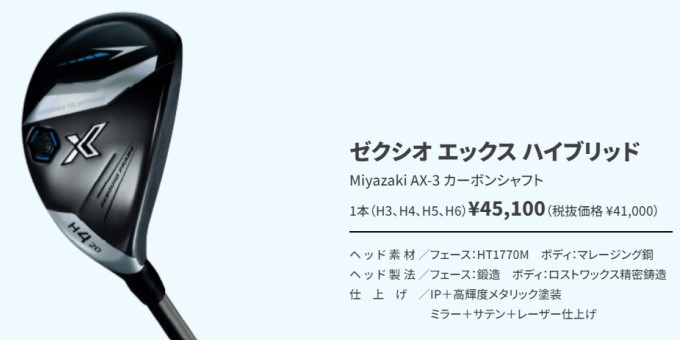 ゼクシオ3 XXIO X ダンロップ ゼクシオ エックス ハイブリッド AX-3 DUNLOP