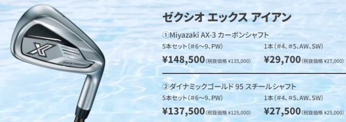 XXIO X ダンロップ ゼクシオ エックス アイアン 5本セット（6〜PW