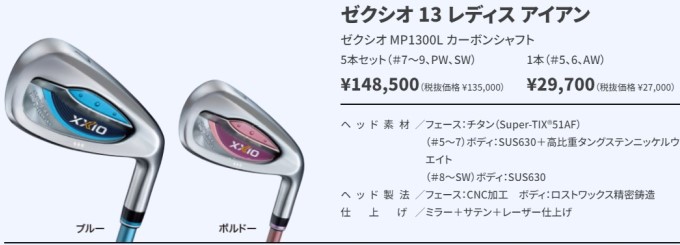 ダンロップ ゼクシオ 13 レディス アイアン 5本セット（7〜SW