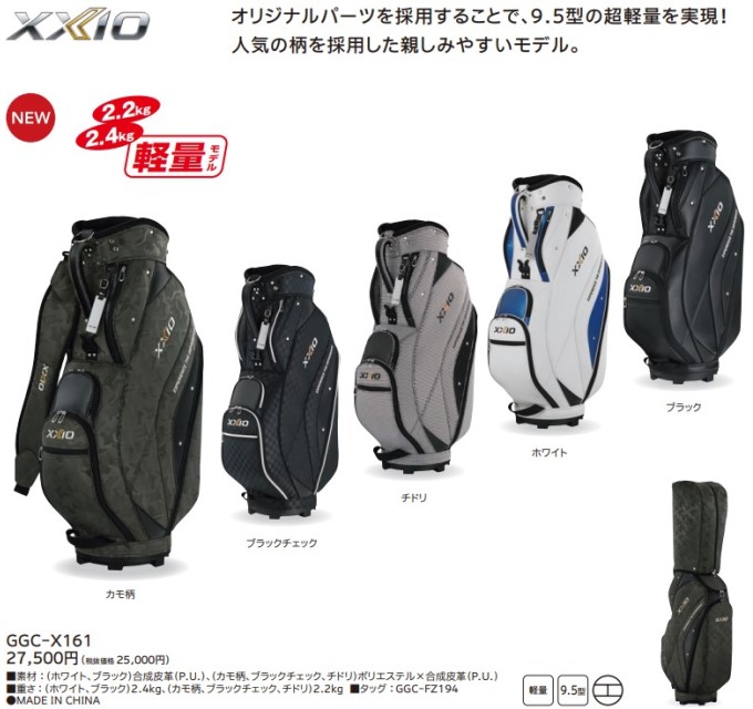 ゼクシオ キャディバッグ GGC-X161 | ダンロップスポーツ公式