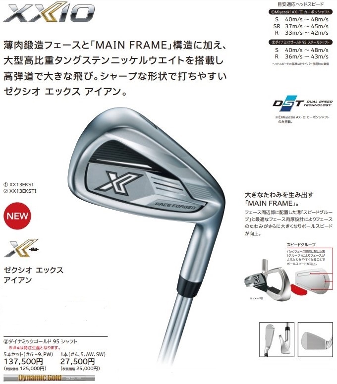 XXIO X ダンロップ ゼクシオ エックス アイアン 8本セット（5