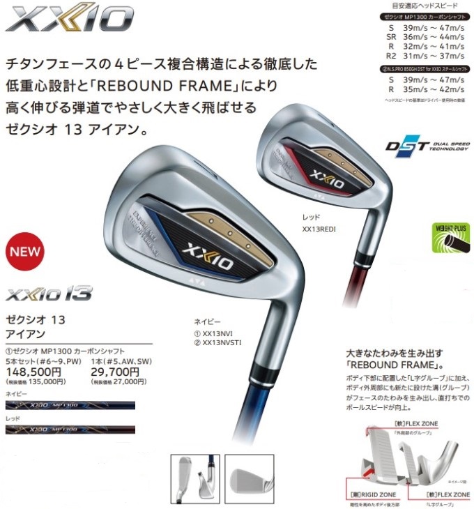 ダンロップ ゼクシオ 13 アイアン 8本セット（5〜SW） MP1300 DUNLOP XXIO 13 IRON GOLF CLUB ゴルフ クラブ  2024モデル : dun1989a : ウエストアンドイースト ヤフー店 - 通販 - Yahoo!ショッピング