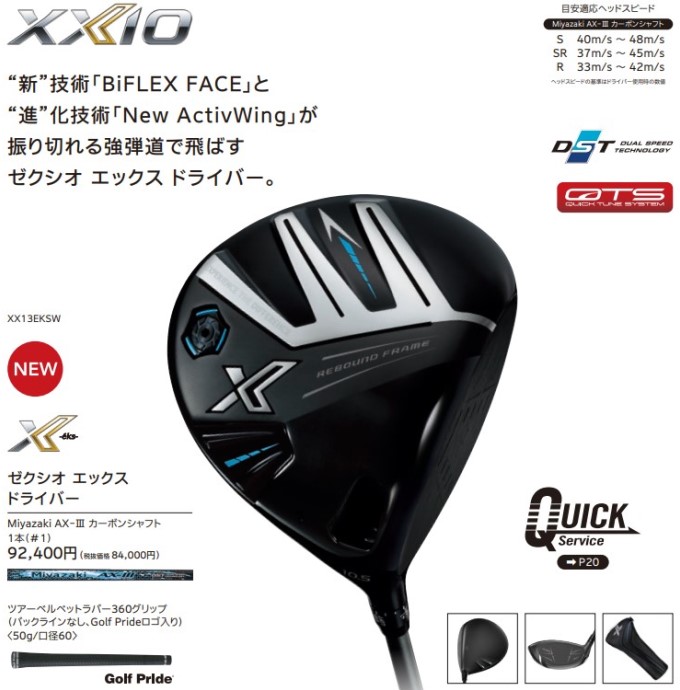XXIO X ダンロップ ゼクシオ エックス ドライバー AX-3 DUNLOP DRIVER