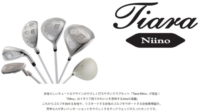 WILLSON（ウィルソン） ゴルフ クラブ セット レディース ティアラ
