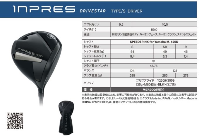 DRIVESTAR ヤマハ インプレス ドライブスター タイプ/S ドライバー