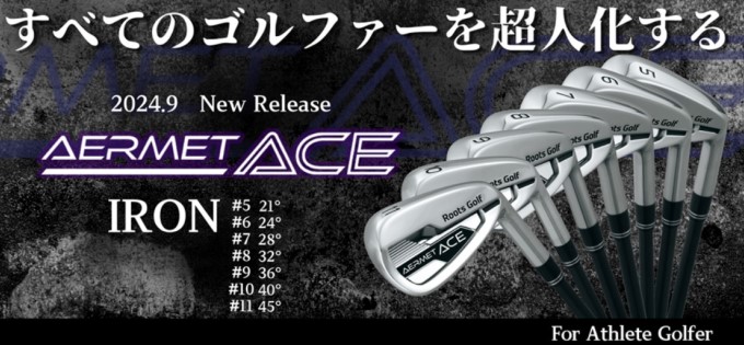 ルーツゴルフ アーメット エース アイアン 6本セット（6〜11